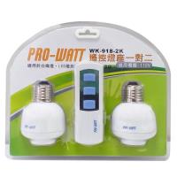 PRO-WATT 遙控燈座 WK-918-2K