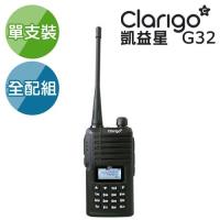 【Clarigo凱益星】專業型無線電對講機 G32 全配組(V頻)