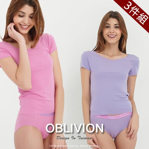 【OBLIVION】Modal木代爾透氣中腰無痕內褲三件組(女)