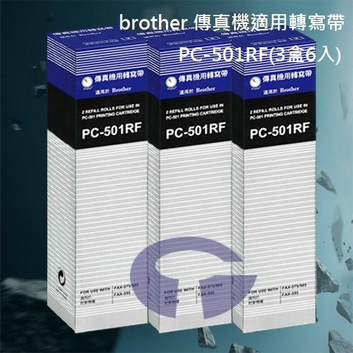 【brother】PC-501RF 傳真機專用轉寫帶 (3盒6入)
