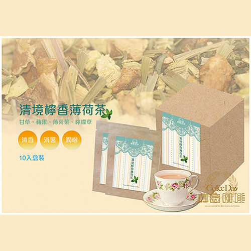 【寶島咖啡】清境檸香薄荷茶10入/盒  