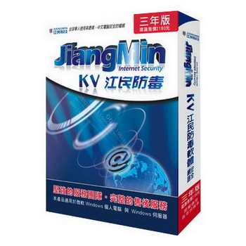江民防毒軟體 - 三年盒裝版