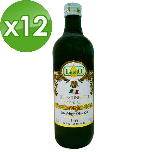 【LugliO義大利羅里奧】精選特級初榨橄欖油1000MLx12瓶組  