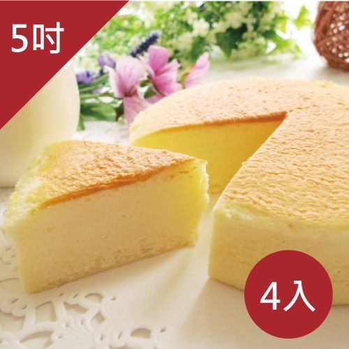 【Cakeees糕點家】雲朵輕乳酪蛋糕(5吋)(4入組)  