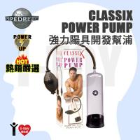 美國 PIPEDREAM 強力陽具開發幫浦 Classix Power Pump 豪華盒裝
