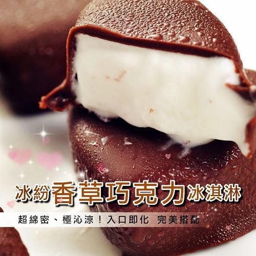 蔥媽媽 巧克力香草冰淇淋(5粒 x 20包)  