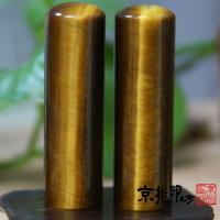 【京兆印坊】特級進口天然虎眼石親算圓滿印章(6分圓)