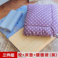 【米夢家居】台灣製造-涼爽桂竹熱烘棉單人床墊+記憶枕+防蹣抗菌暖暖被(紫)外宿熱賣三件組