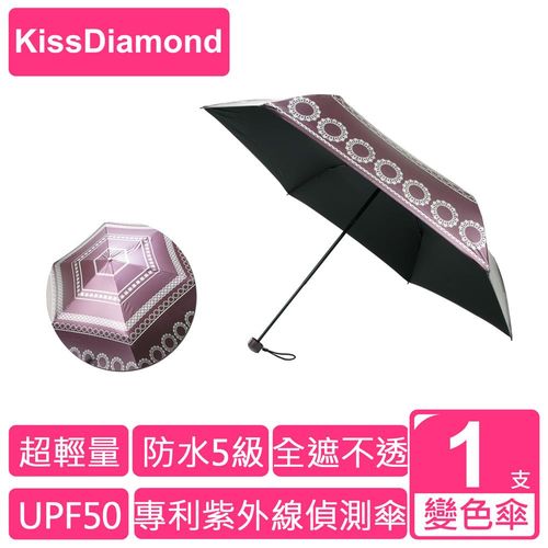 【KissDiamond】典藏歐風3折手動紫外線變色傘(專利紫外線偵測 6色可選)