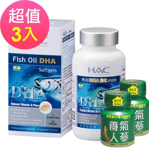 【永信HAC】魚油DHA軟膠囊x3瓶(90粒/瓶)-加贈養氣人蔘50mlx2瓶