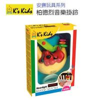 〔 香港 Ks Kids 〕安撫玩具系列 - 柏德烈音樂掛鈴 SB004-01