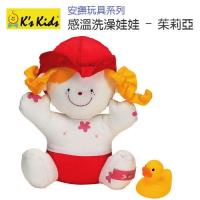 香港 Ks Kids 安撫玩具系列感溫洗澡娃娃-茱莉亞
