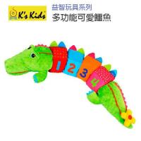 〔 香港 Ks Kids 〕益智玩具系列 - 多功能可愛鱷魚 SB004-06
