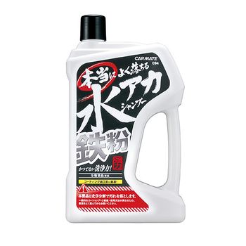 CARMATE強力除水垢鐵粉洗車精C94
