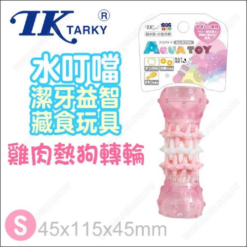 日本TK《Tarky水叮噹潔牙益智可藏零食玩具-雞肉熱狗轉輪-粉S》