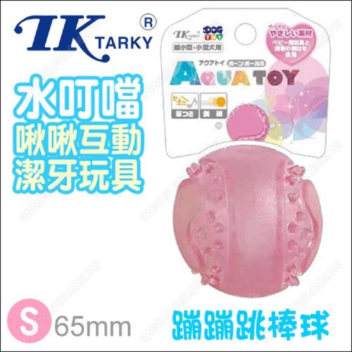 日本TK《Tarky水叮噹啾啾互動訓練玩具-磞磞跳棒球-粉S》