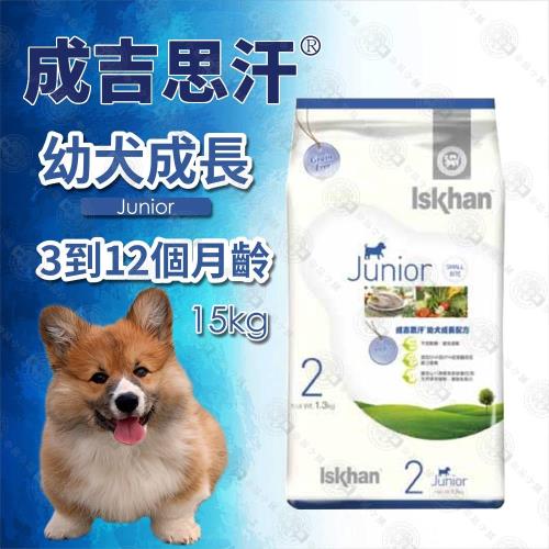 送贈品》韓國成吉思汗 Iskhan幼犬成長配方狗飼料-15kg 3-12個月歲齡狗糧