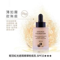 ttmax【輕羽虹光遮瑕精華粉底乳SPF33★★★】