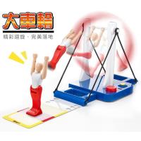 大車輪體操遊戲機(日本熱銷)