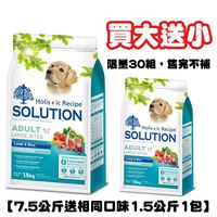 SOLUTION耐吉斯 成犬 羊肉 狗飼料 7.5公斤*1 大顆粒