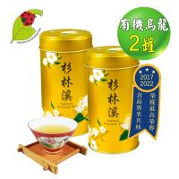 鑫龍源有機茶 傳統手作-紅心烏龍青茶2罐組(100g/罐)
