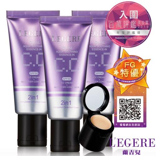 【LEGERE 蘭吉兒】水透亮CC霜雙效遮瑕組SPF50(40gX3入)