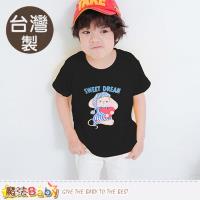 魔法Baby 童裝 台灣製插畫純棉短袖T恤~k50356