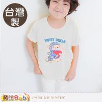 魔法Baby 童裝 台灣製插畫純棉短袖T恤~k50354