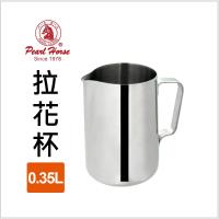 寶馬牌拉花杯 304不鏽鋼 0.35L 杯子 咖啡 飲料店 調酒
