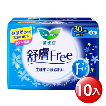 蕾妮亞 舒膚Free衛生棉 夜用特長30cm(10片x10包/組)