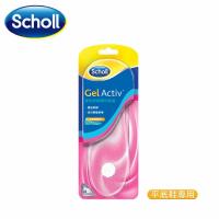 Scholl爽健 Gel Activ彈性舒緩隱形鞋墊 (平底鞋專用)