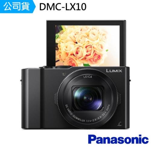 【Panasonic】LUMIX DMC-LX10 數位相機 (台松公司貨)