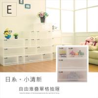dayneeds 日系小清新 可自由堆疊 收納抽屜櫃系列 E (S+M+2L)