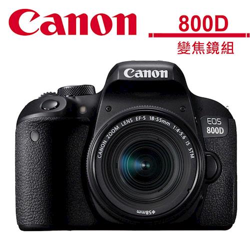 Canon EOS 800D + 18-55mm STM (公司貨)