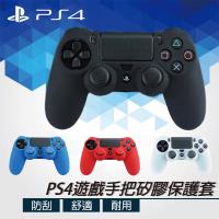 PS4 遊戲手把防滑矽膠保護套
