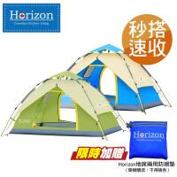 【Horizon 天際線】第三代秒搭自動露營野餐帳棚 3~4人 ( 2色任選 )