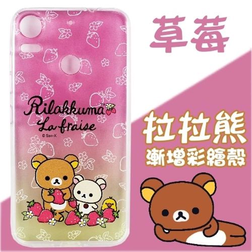 Rilakkuma 拉拉熊 HTC Desire 10 Pro (5.5吋) 彩繪漸層保護軟套(草莓)