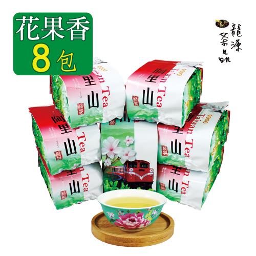 龍源茶品 春茶鮮摘-阿里山中發酵花果香金萱茶8包組(150g/包 共2斤)