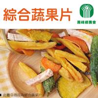 【霧峰農會】峰田小町 綜合蔬果片(200g / 罐) x2罐組