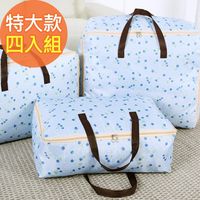 【佶之屋】420D輕量防潑水牛津布衣物、棉被收納袋-特大號(四入組)