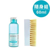 【MOOD】瞬間極白 MIT 洗鞋神器(洗劑60ml+刷子)