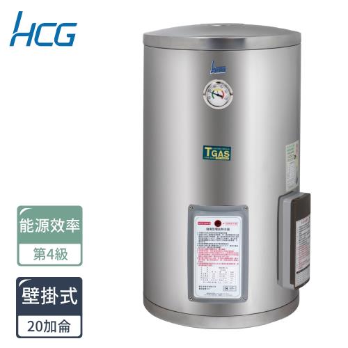 HCG和成壁掛式貯備型儲熱式電能熱水器EH20BAF4