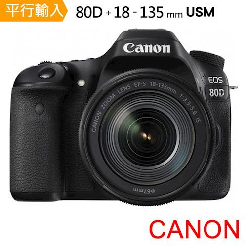 【64G+副電*2等】Canon EOS 80D+18-135mm IS USM組*(中文平輸)