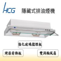 HCG和成隱藏式排油煙機SE767L