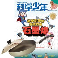 科學少年(1年12期)贈 頂尖廚師TOP CHEF頂級超硬不沾中華平底鍋31cm