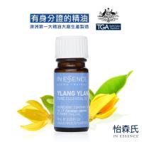 【IN ESSENCE 澳洲怡森氏】伊蘭伊蘭純精油9ml