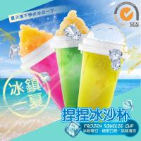 巧福捏捏冰沙杯2入組 UC-108