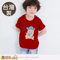 魔法Baby 童裝 台灣製插畫純棉短袖T恤~k50398