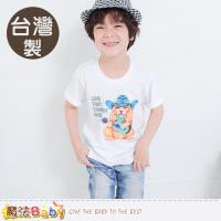 魔法Baby 童裝 台灣製插畫純棉短袖T恤~k50396