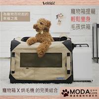 【摩達客寵物】(預購) 韓國進口VUUM高級攜帶式烘毛機+可摺疊行動寵物箱籠(小型S)二合一組